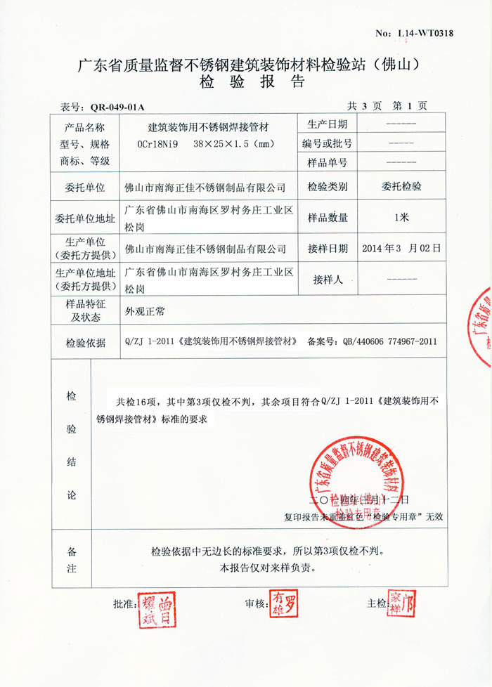 正佳乐动买球-乐动买球(中国)检测报告