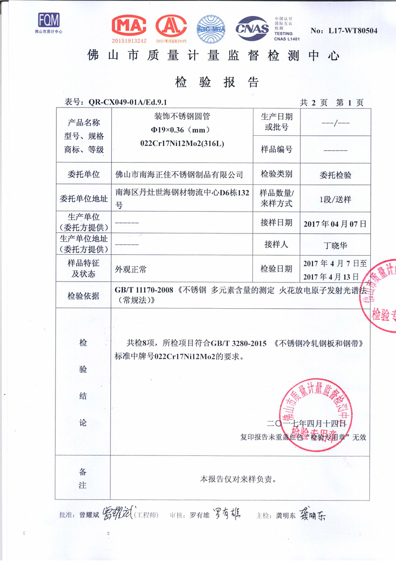 正佳乐动买球-乐动买球(中国)检测报告