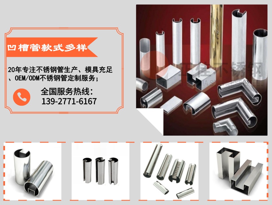 正佳乐动买球-乐动买球(中国)凹槽管款式多