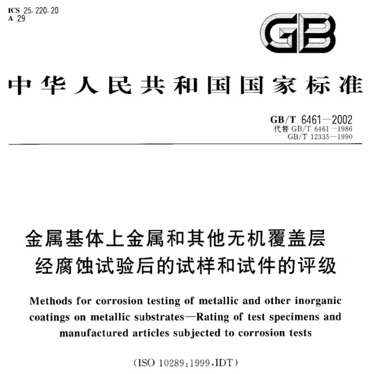乐动买球-乐动买球(中国)制品管质量检验标准