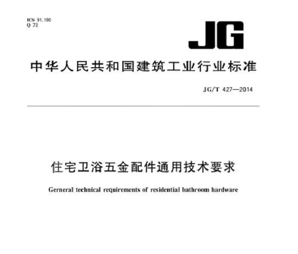 乐动买球-乐动买球(中国)制品管标准——卫浴洁具