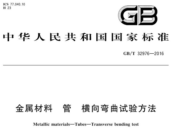 乐动买球-乐动买球(中国)制品管弯曲试验标准