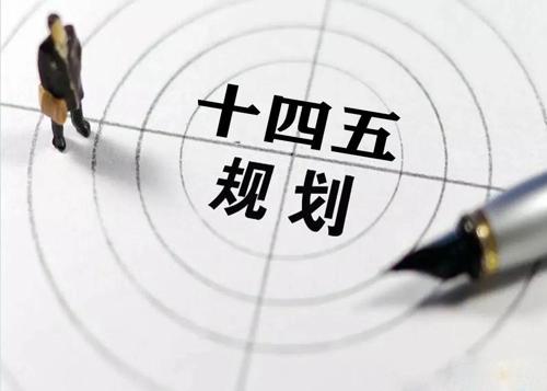 “十四五”规划落地在即，给乐动买球-乐动买球(中国)花纹管发展带来新机遇