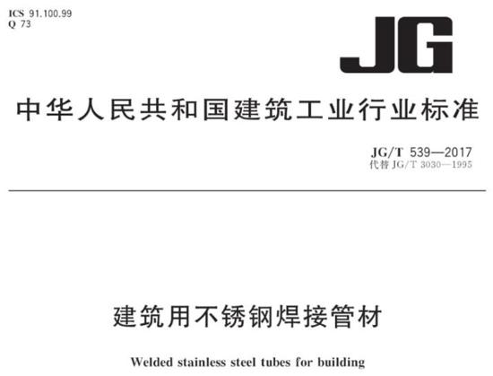 乐动买球-乐动买球(中国)装饰管执行标准