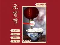 欢度元宵节,让乐动买球-乐动买球(中国)装饰管点缀你的团圆家