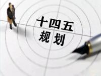 “十四五”规划落地在即，给乐动买球-乐动买球(中国)花纹管发展带来新机遇